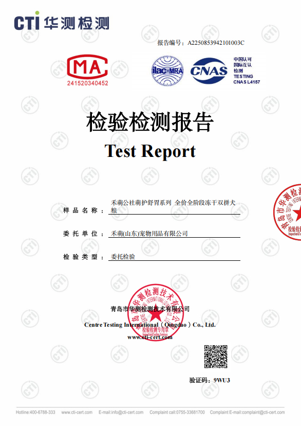 禾萌公社萌护舒胃系列全价全阶段冻干双拼犬粮